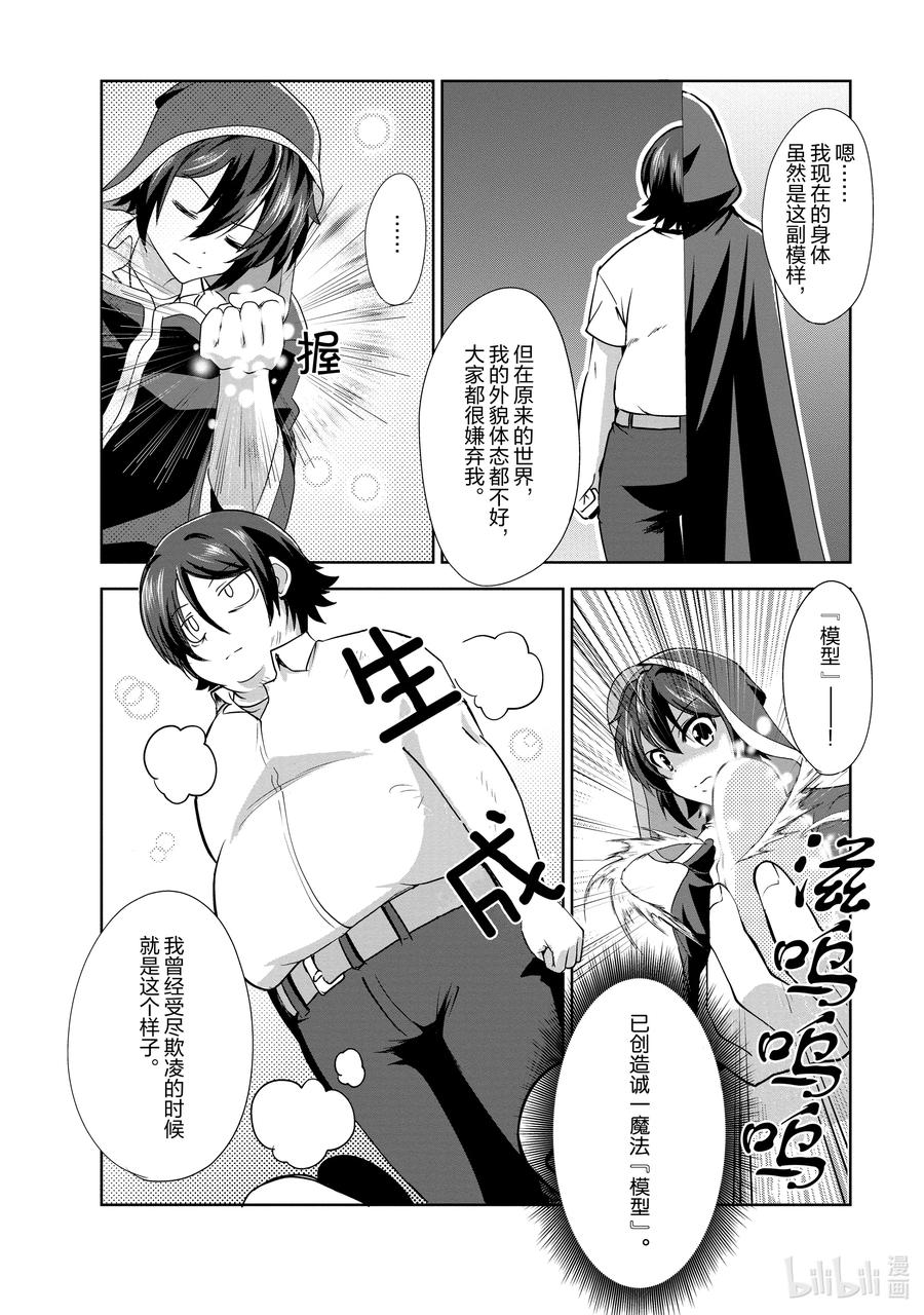 《进化的果实～不知不觉开启胜利的人生》31 第31话 第14页