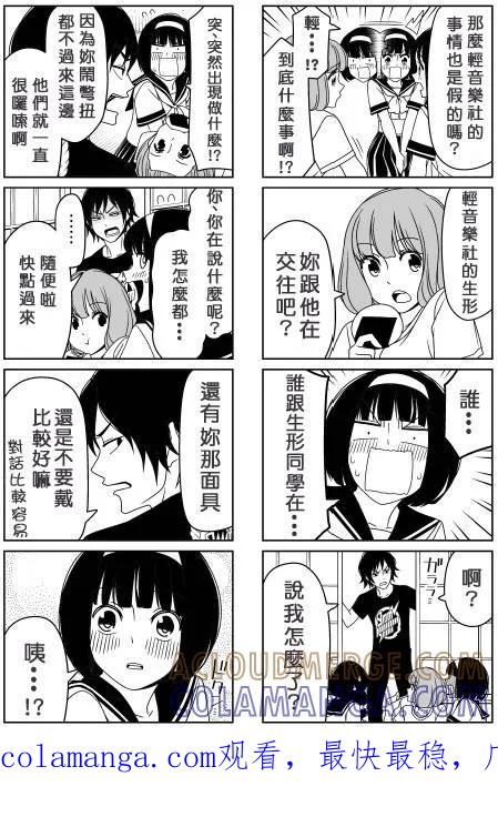 《恋爱四格小剧场》外传：第32话 续 摩擦 第3页