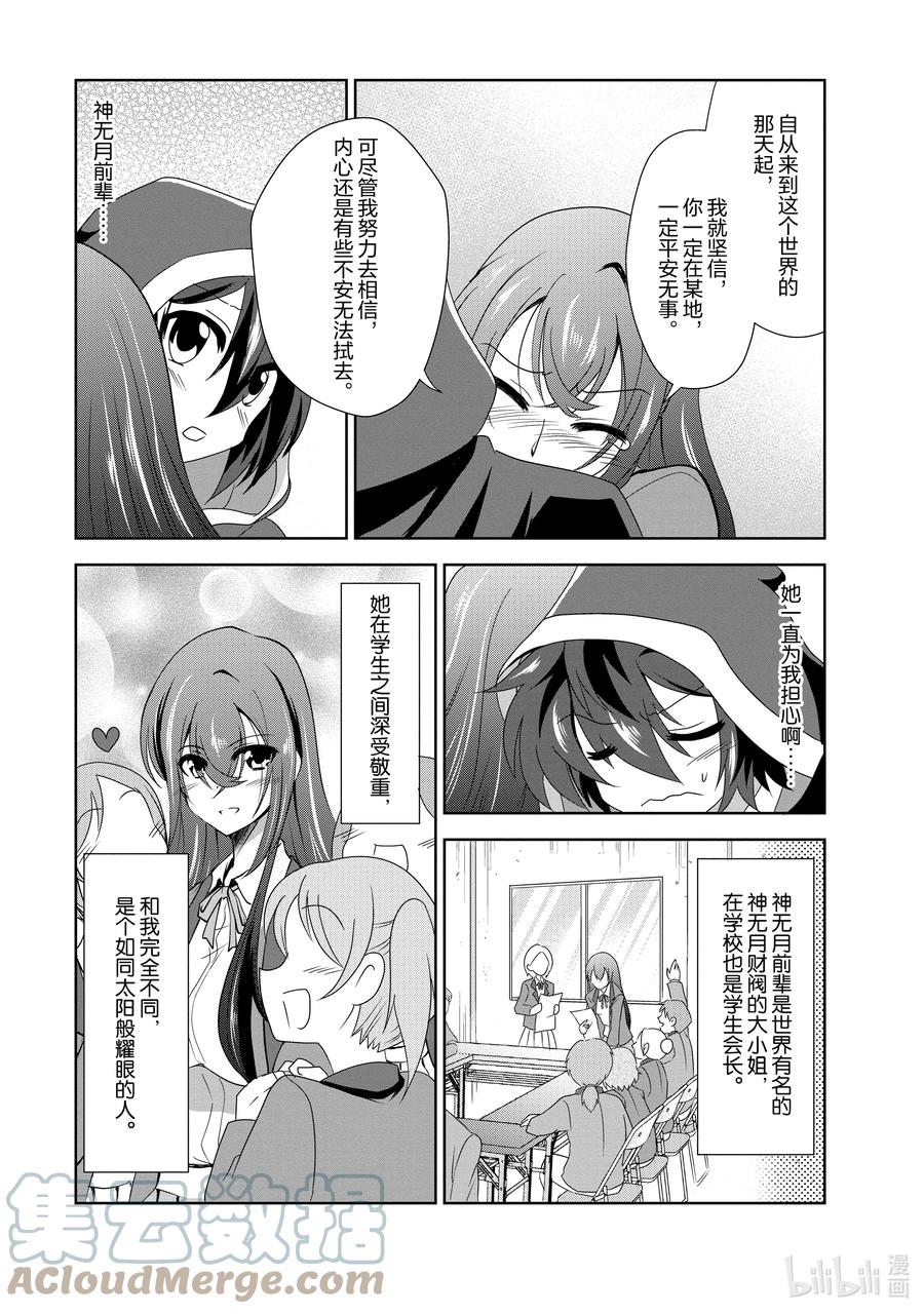 《进化的果实～不知不觉开启胜利的人生》31 第31话 第3页