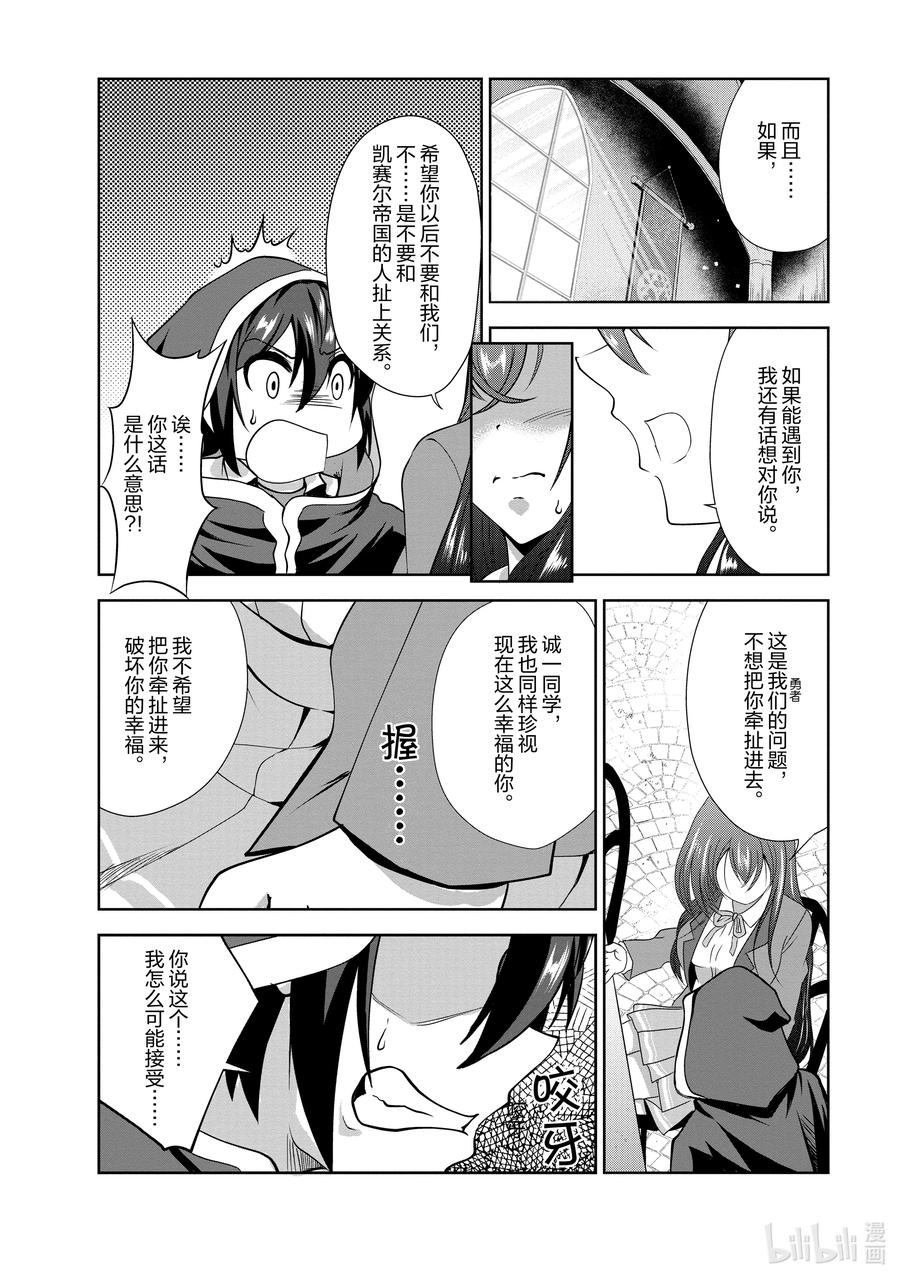 《进化的果实～不知不觉开启胜利的人生》31 第31话 第28页