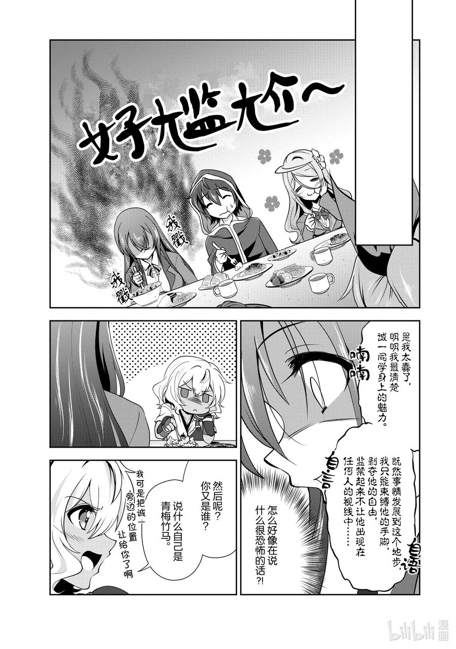《进化的果实～不知不觉开启胜利的人生》31 第31话 第12页
