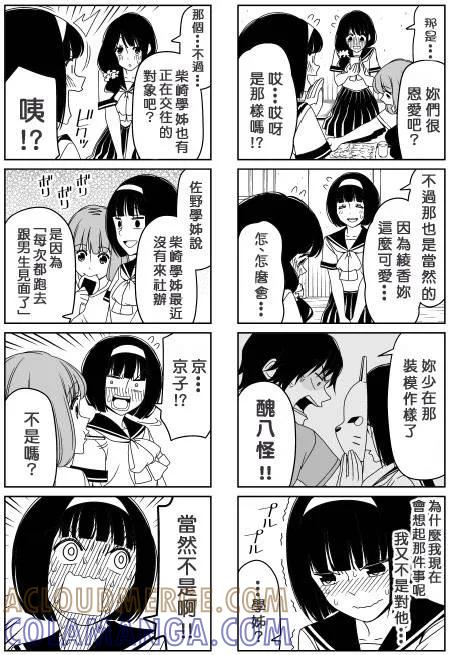 《恋爱四格小剧场》外传：第32话 续 摩擦 第2页