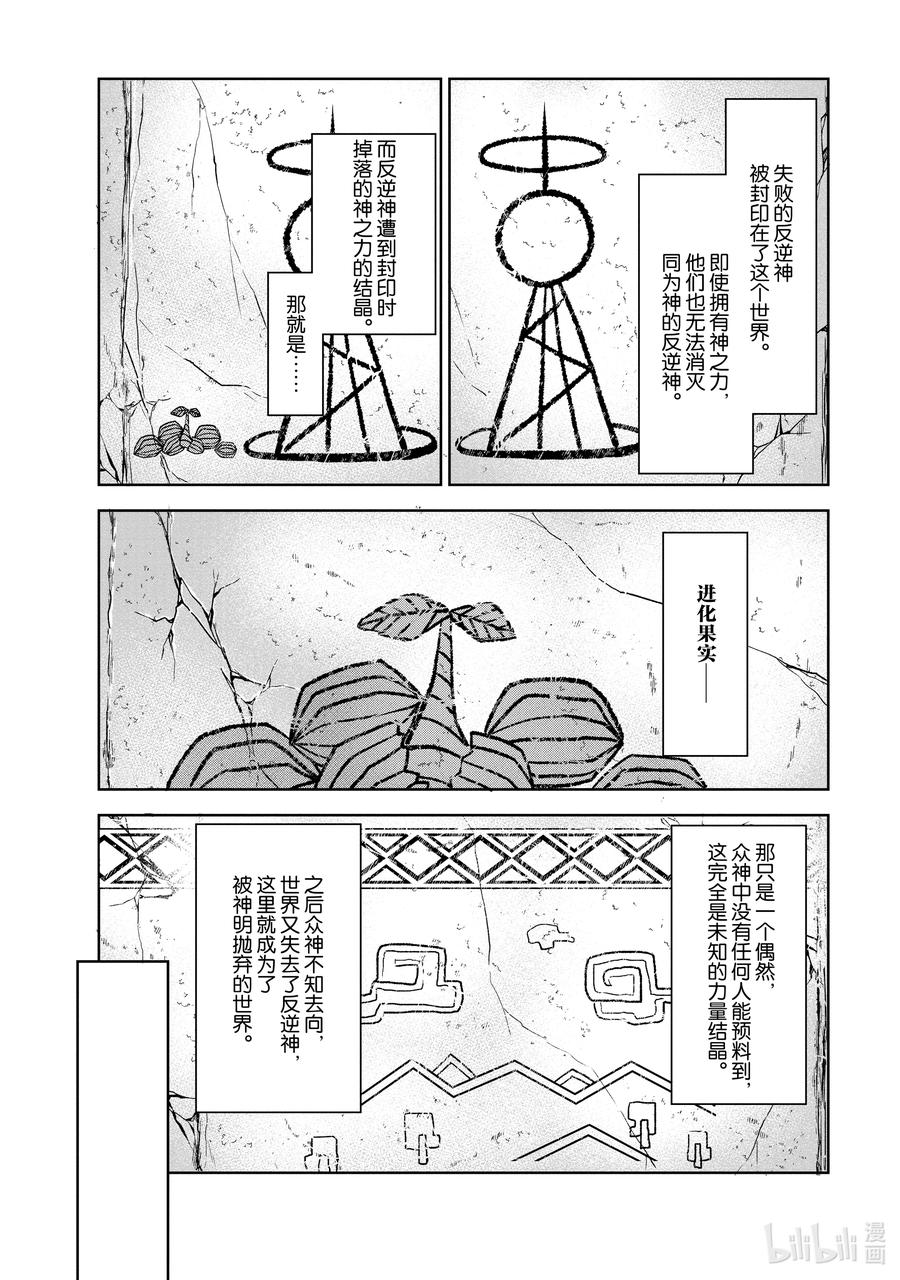 《进化的果实～不知不觉开启胜利的人生》31 第31话 第24页