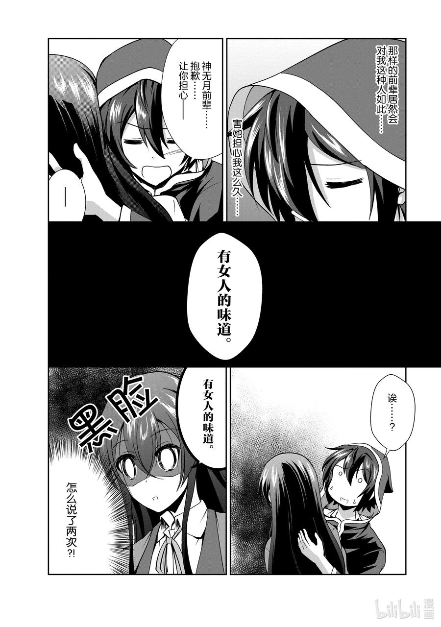 《进化的果实～不知不觉开启胜利的人生》31 第31话 第4页
