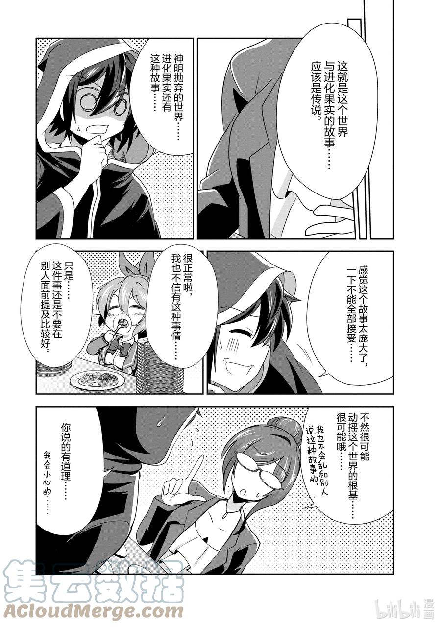 《进化的果实～不知不觉开启胜利的人生》31 第31话 第25页