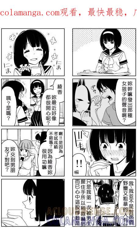 《恋爱四格小剧场》外传：第32话 续 摩擦 第1页