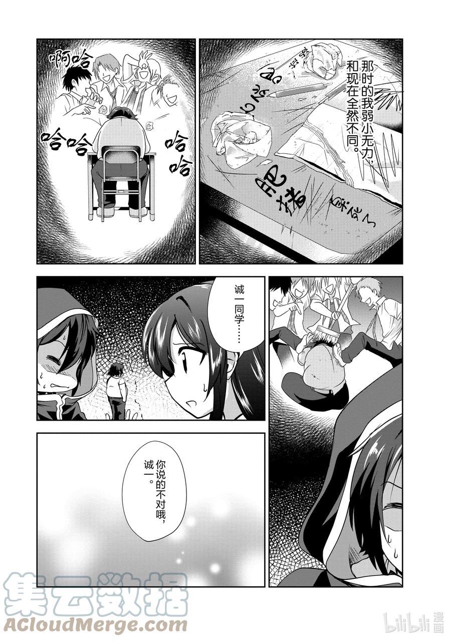 《进化的果实～不知不觉开启胜利的人生》31 第31话 第15页