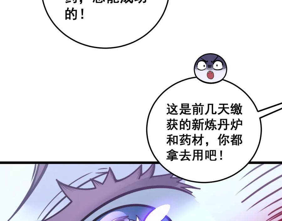 老蛇修仙传（蛇祖） 第32回 炼丹奇才炼奇丹 第118页