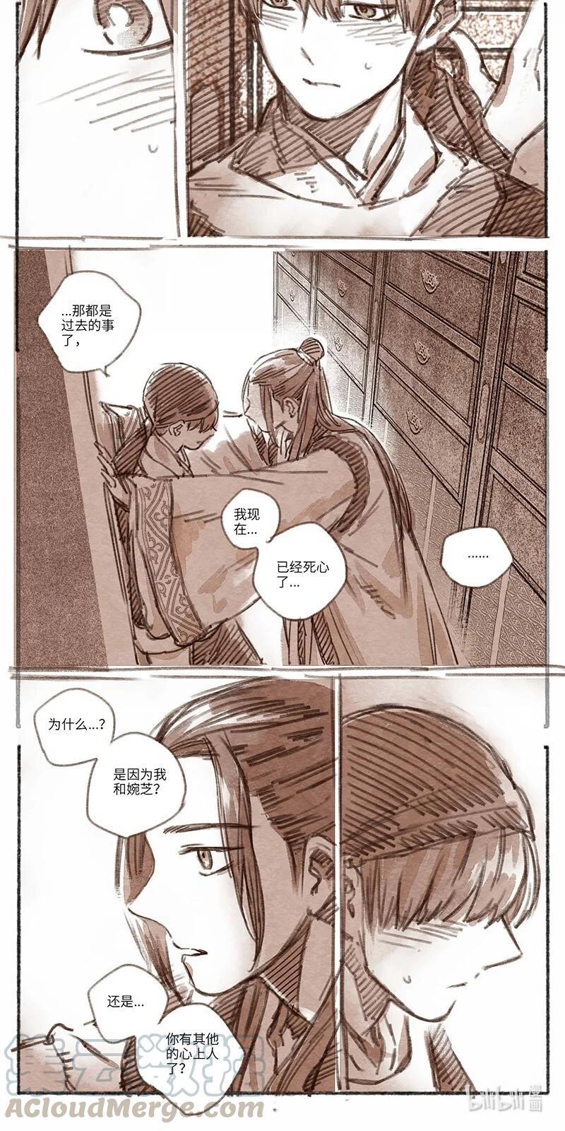《若风之声》32 松与梅3 第15页