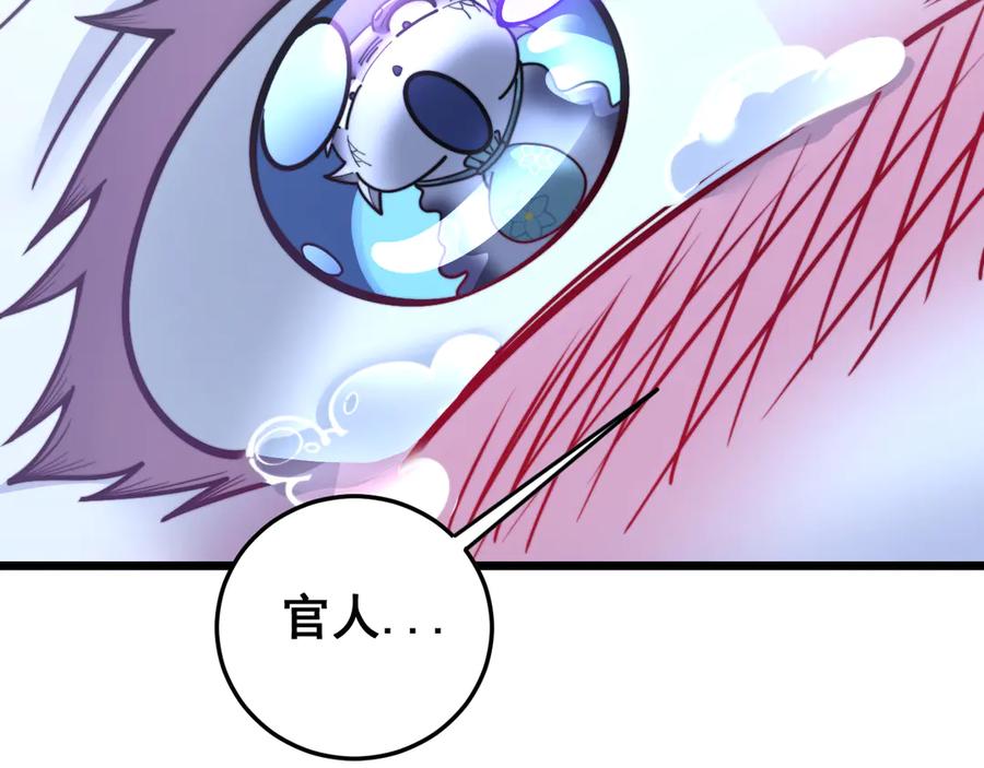 老蛇修仙传（蛇祖） 第32回 炼丹奇才炼奇丹 第119页
