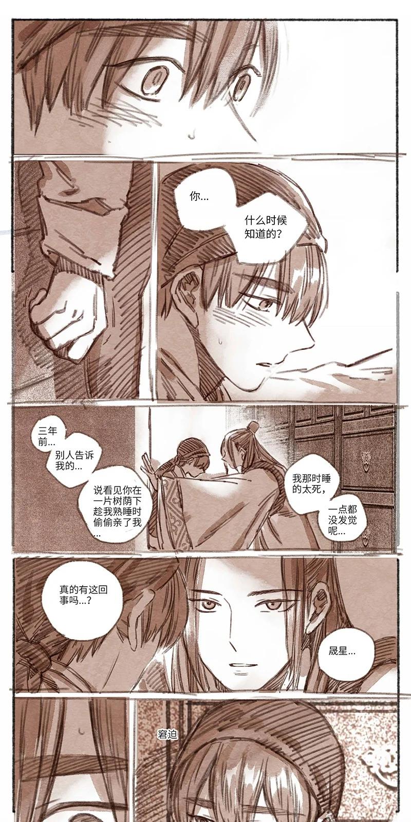 《若风之声》32 松与梅3 第14页