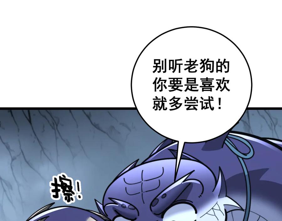 老蛇修仙传（蛇祖） 第32回 炼丹奇才炼奇丹 第116页