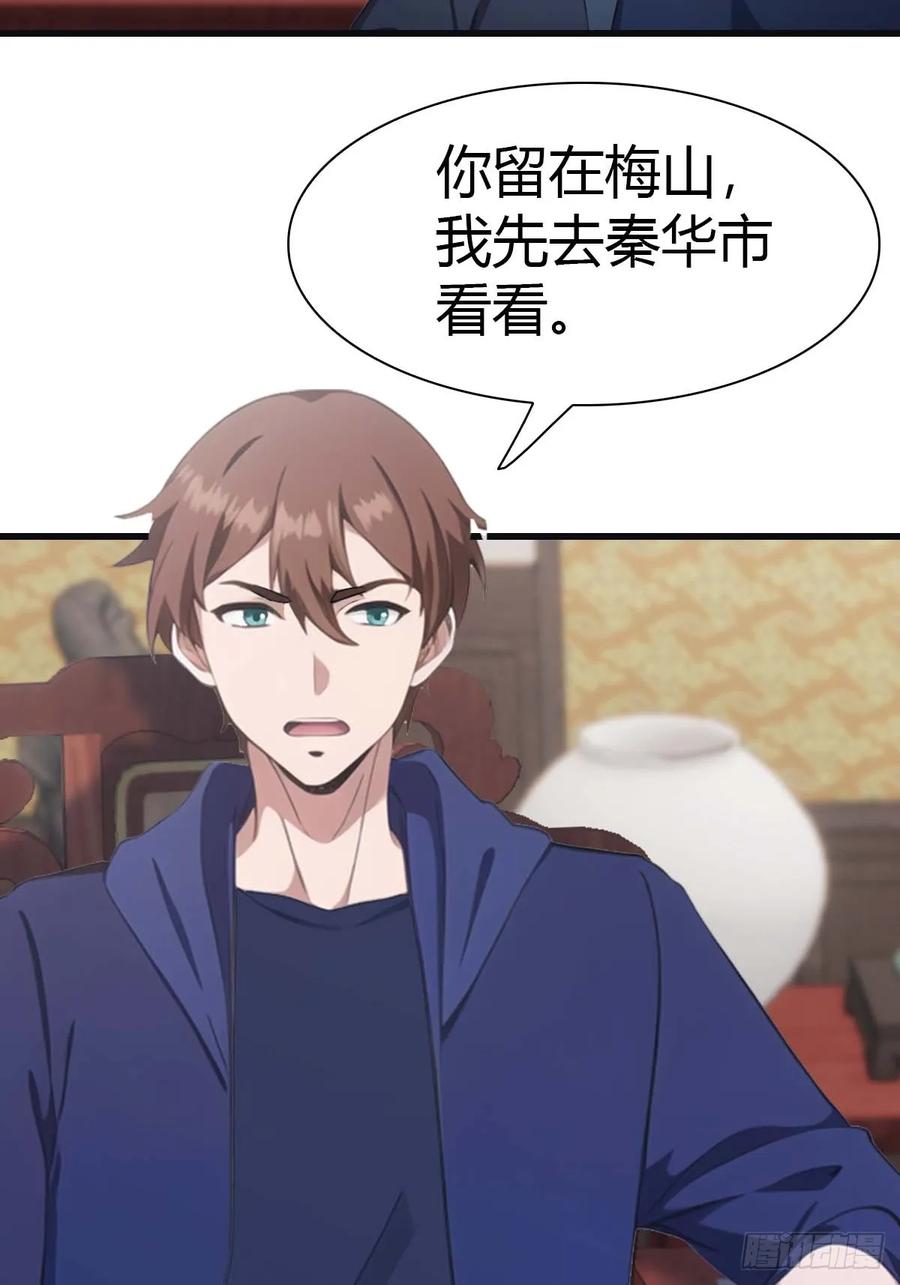 修仙归来在校园 第二季 - 第79话 敢踢我的馆？ - 第33张图