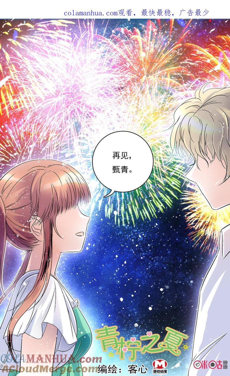 《青柠之夏》第38话 第1页