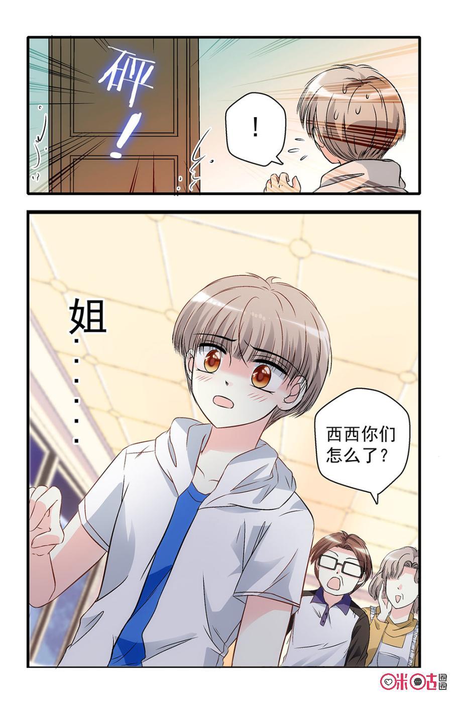 《青柠之夏》第38话 第20页