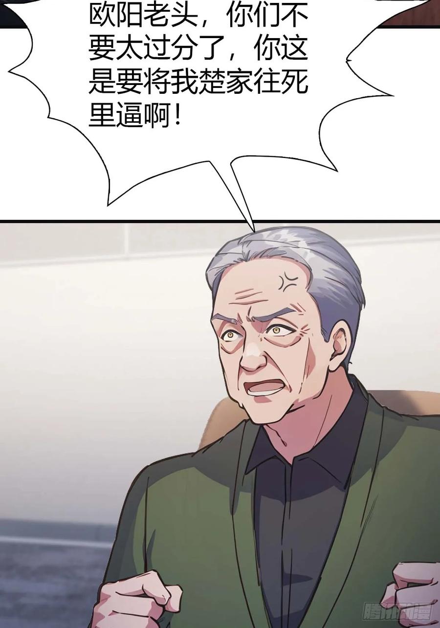 修仙归来在校园 第二季 - 第80话 欺负我家人的下场 - 第21张图