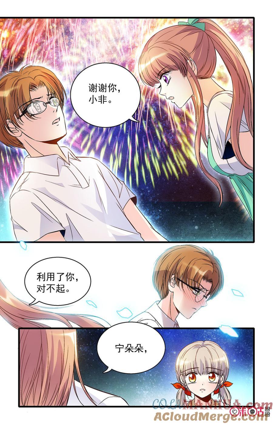 《青柠之夏》第38话 第3页