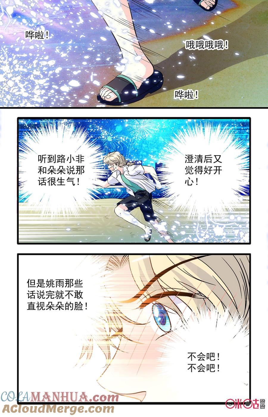 《青柠之夏》第38话 第9页