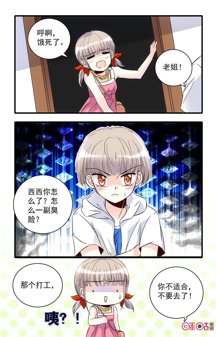 《青柠之夏》第38话 第16页