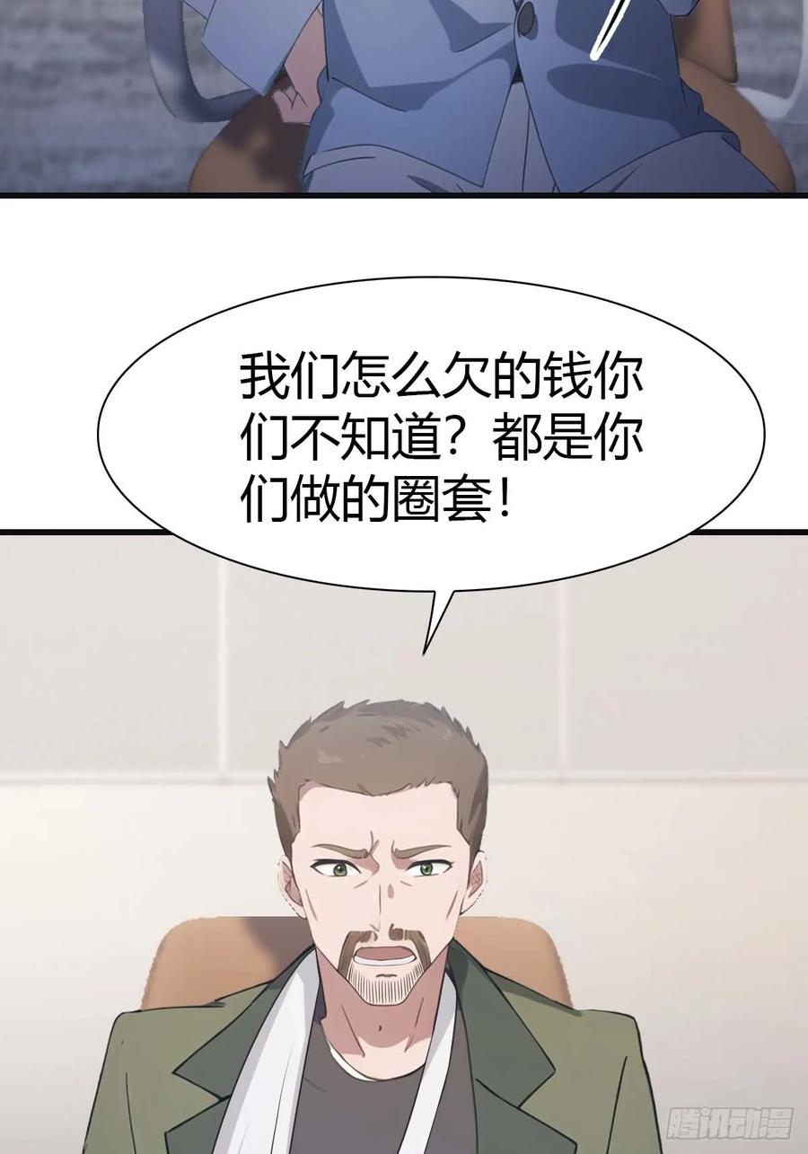 修仙归来在校园 第二季 - 第80话 欺负我家人的下场 - 第23张图