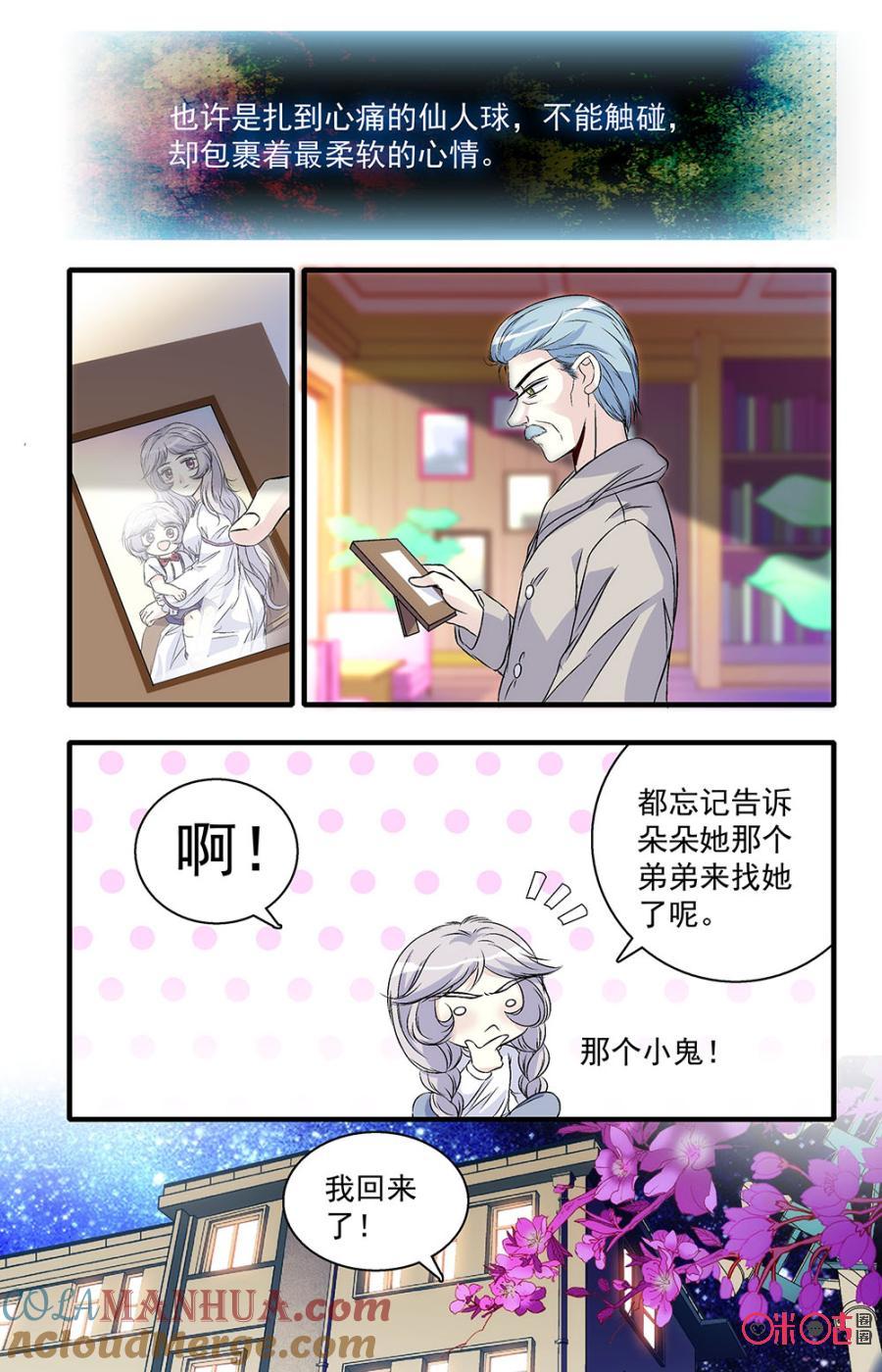 《青柠之夏》第38话 第15页