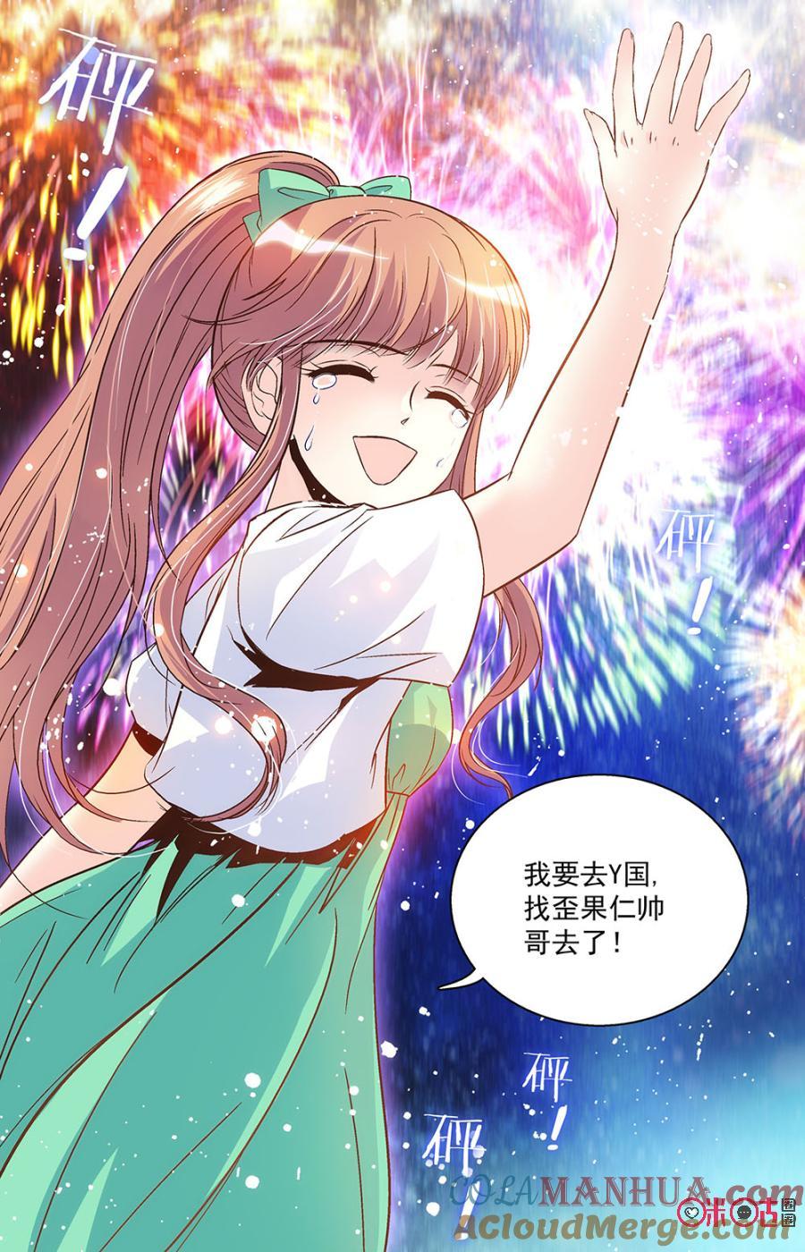 《青柠之夏》第38话 第5页