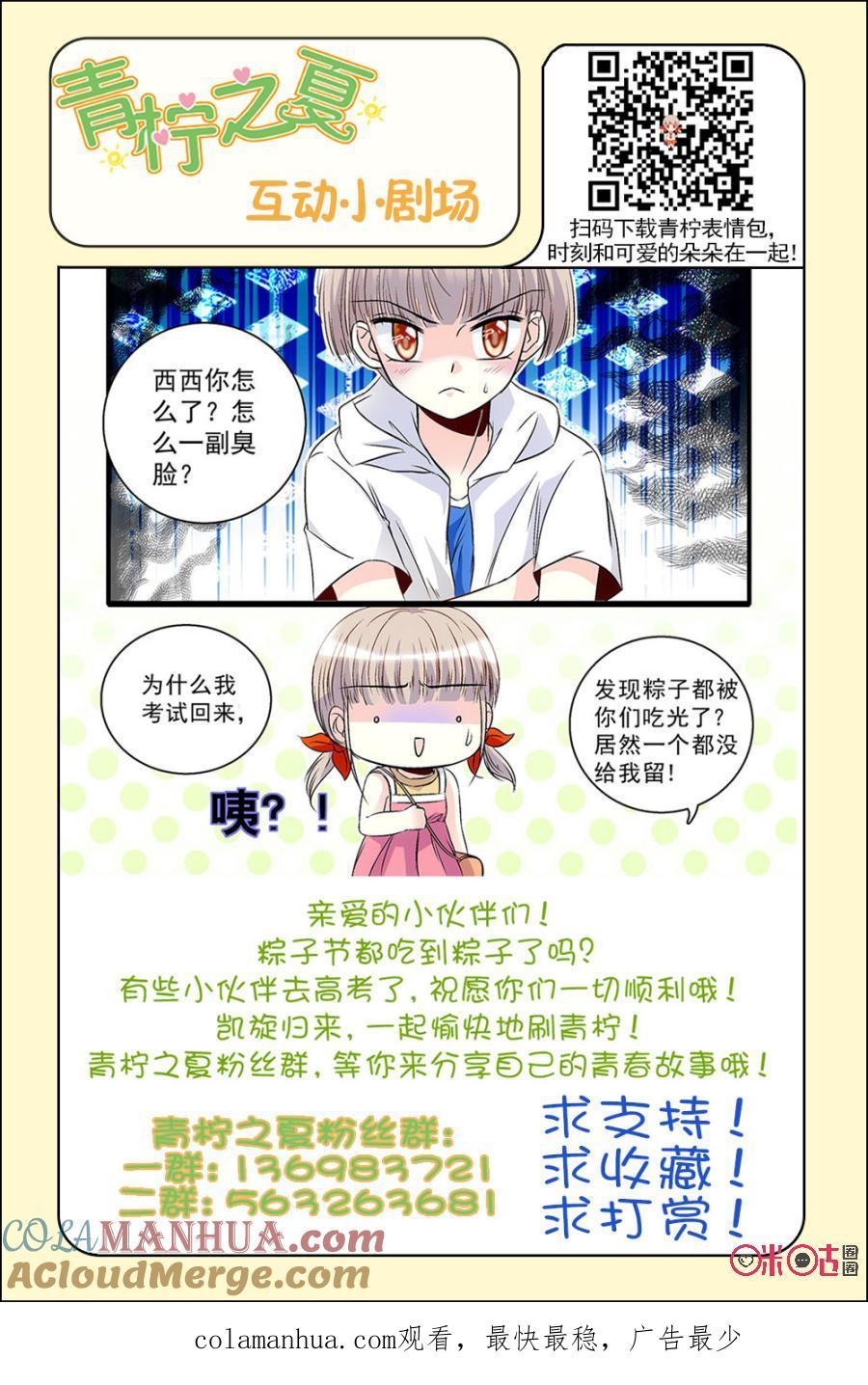 《青柠之夏》第38话 第21页