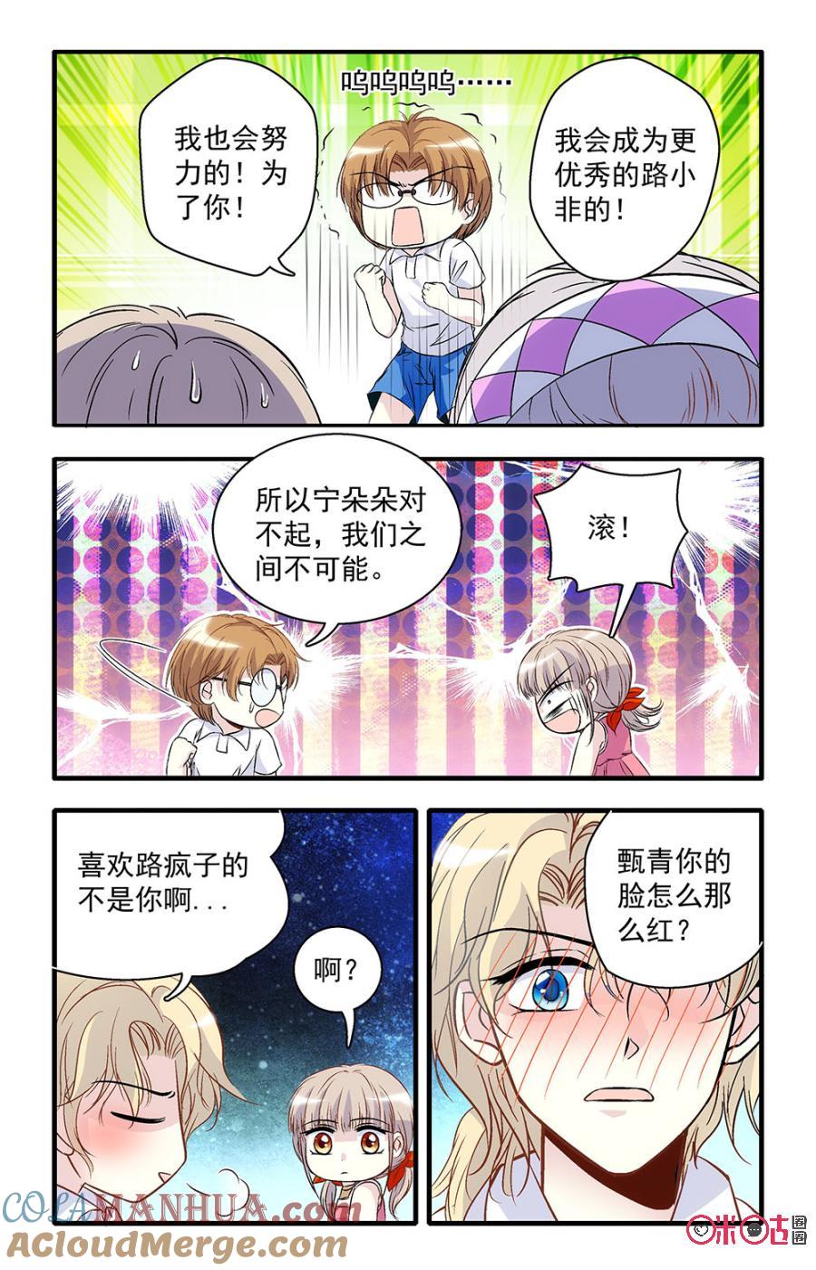 《青柠之夏》第38话 第7页