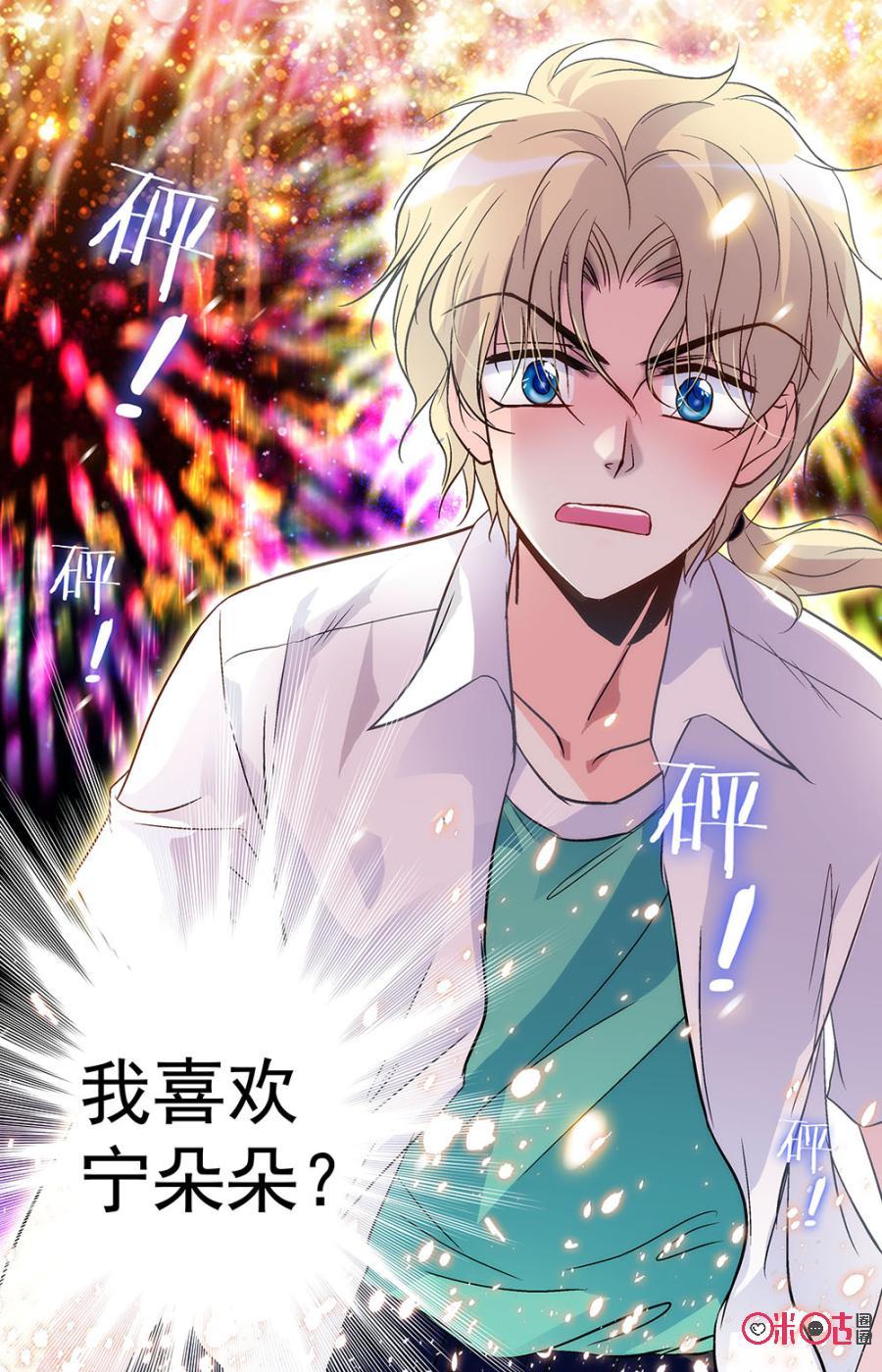 《青柠之夏》第38话 第10页