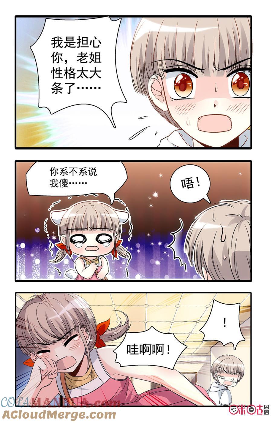 《青柠之夏》第38话 第19页