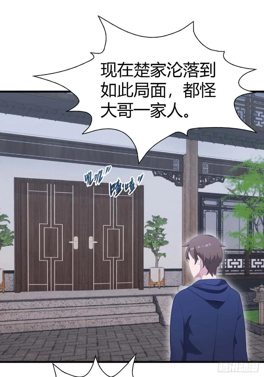 修仙归来在校园 第二季 - 第80话 欺负我家人的下场 - 第3张图