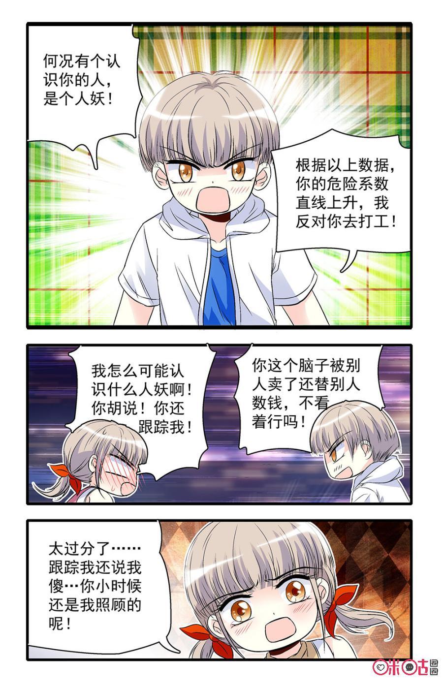 《青柠之夏》第38话 第18页