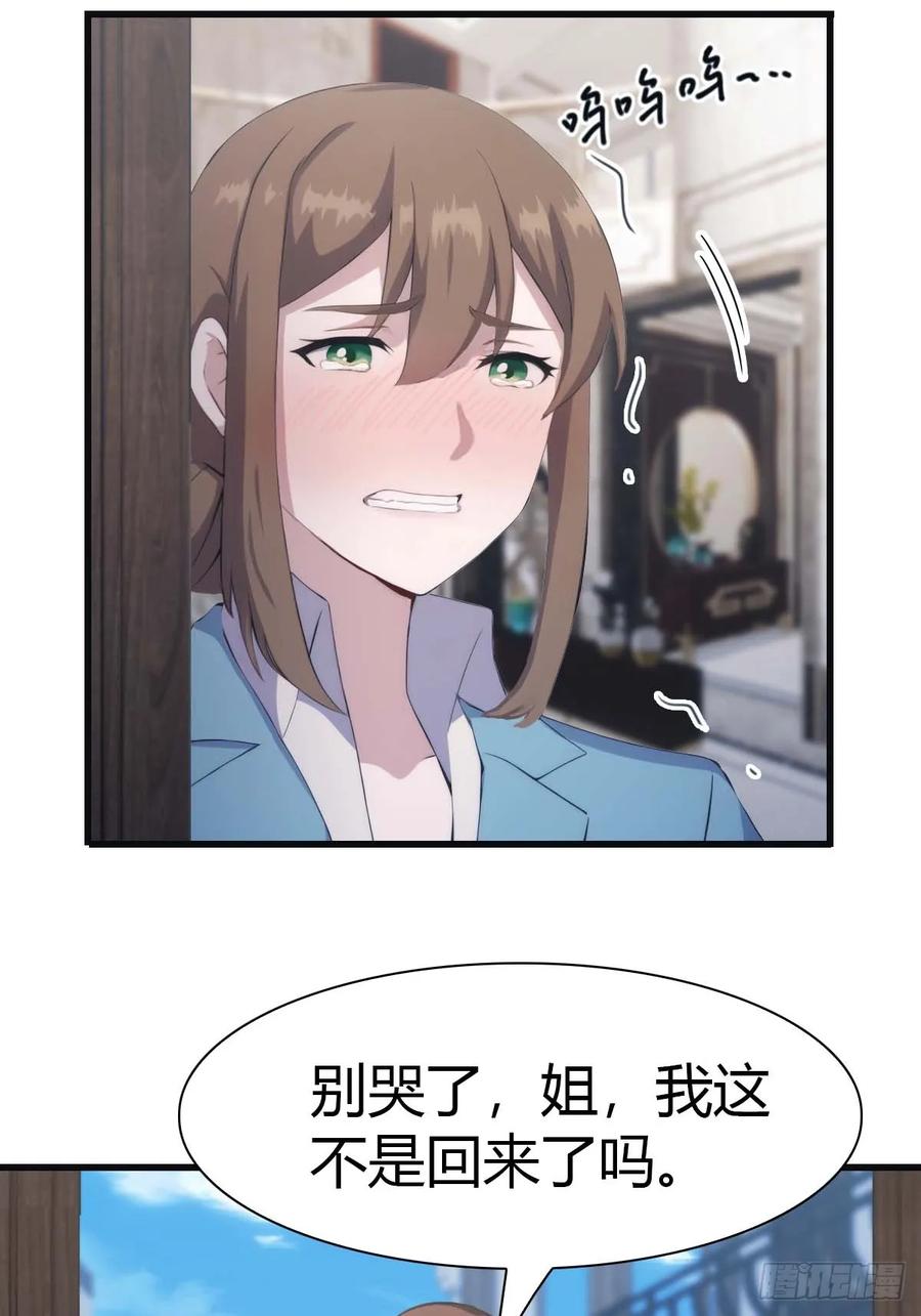 修仙归来在校园 第二季 - 第80话 欺负我家人的下场 - 第14张图