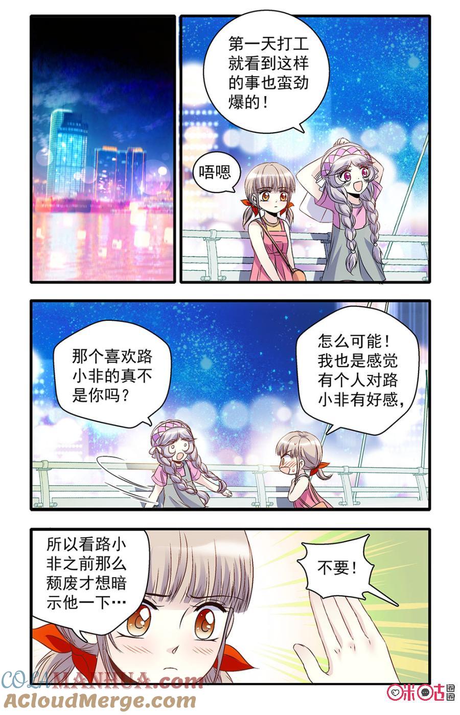《青柠之夏》第38话 第11页