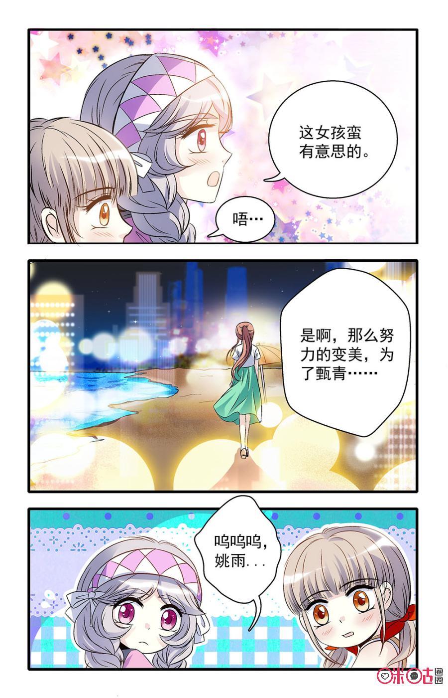 《青柠之夏》第38话 第6页