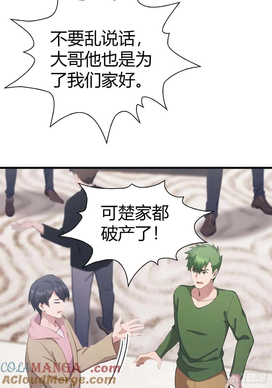 修仙归来在校园 第二季 - 第80话 欺负我家人的下场 - 第4张图