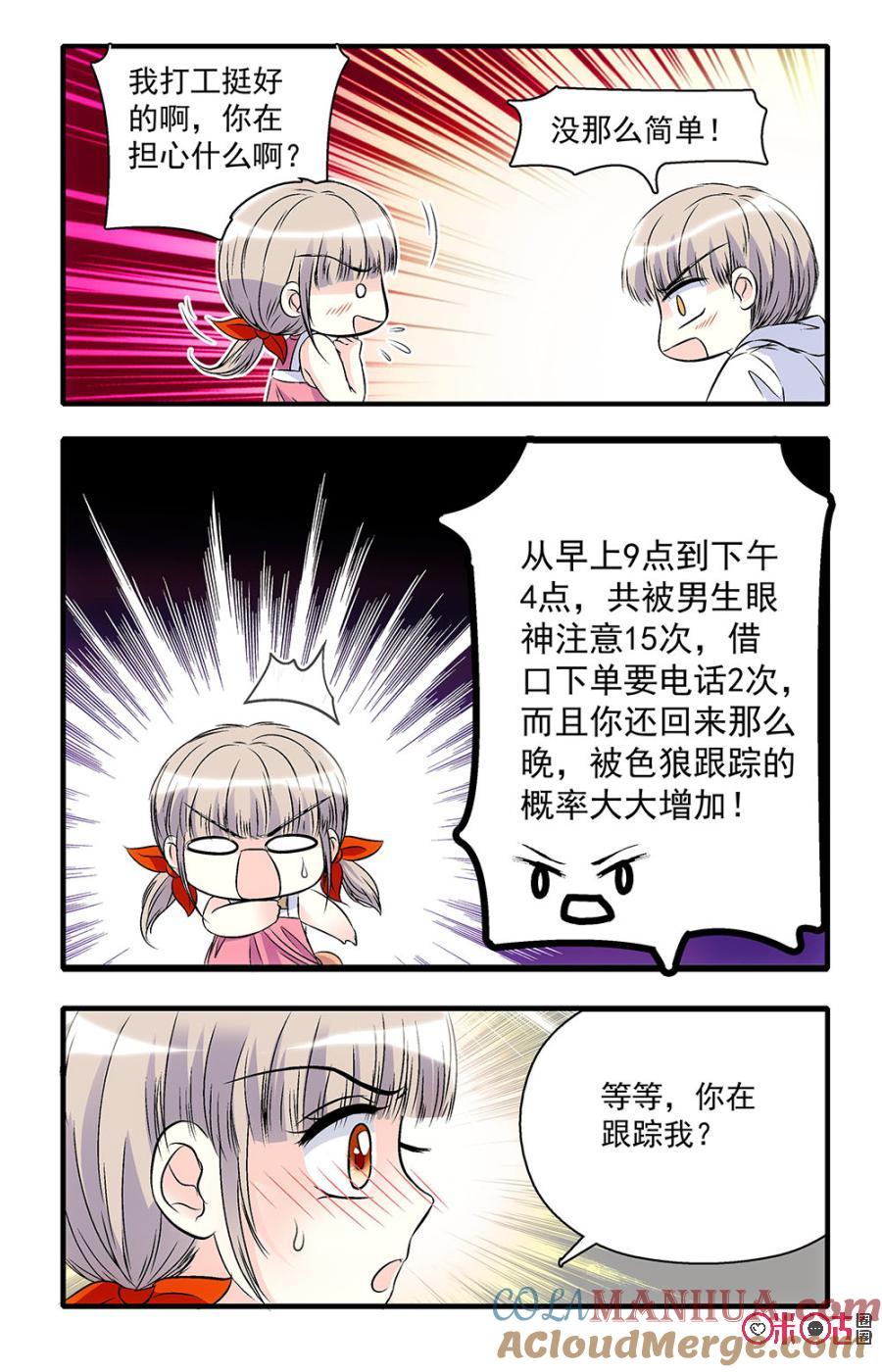 《青柠之夏》第38话 第17页