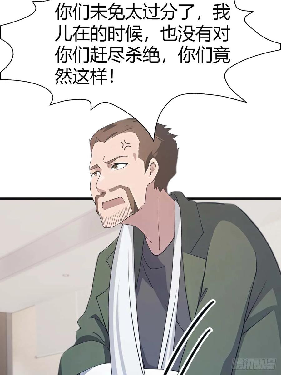 修仙归来在校园 第二季 - 第80话 欺负我家人的下场 - 第27张图