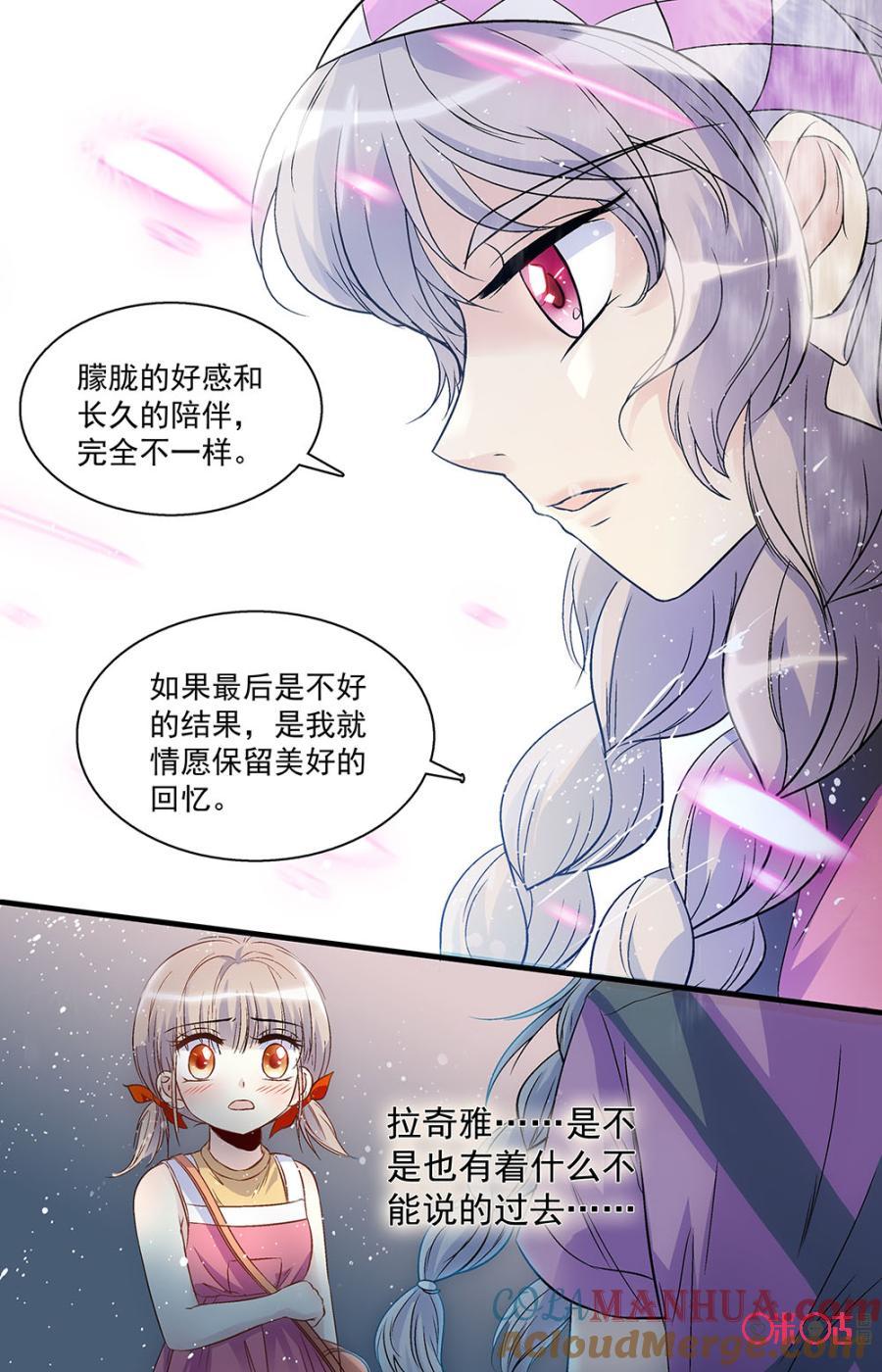《青柠之夏》第38话 第13页