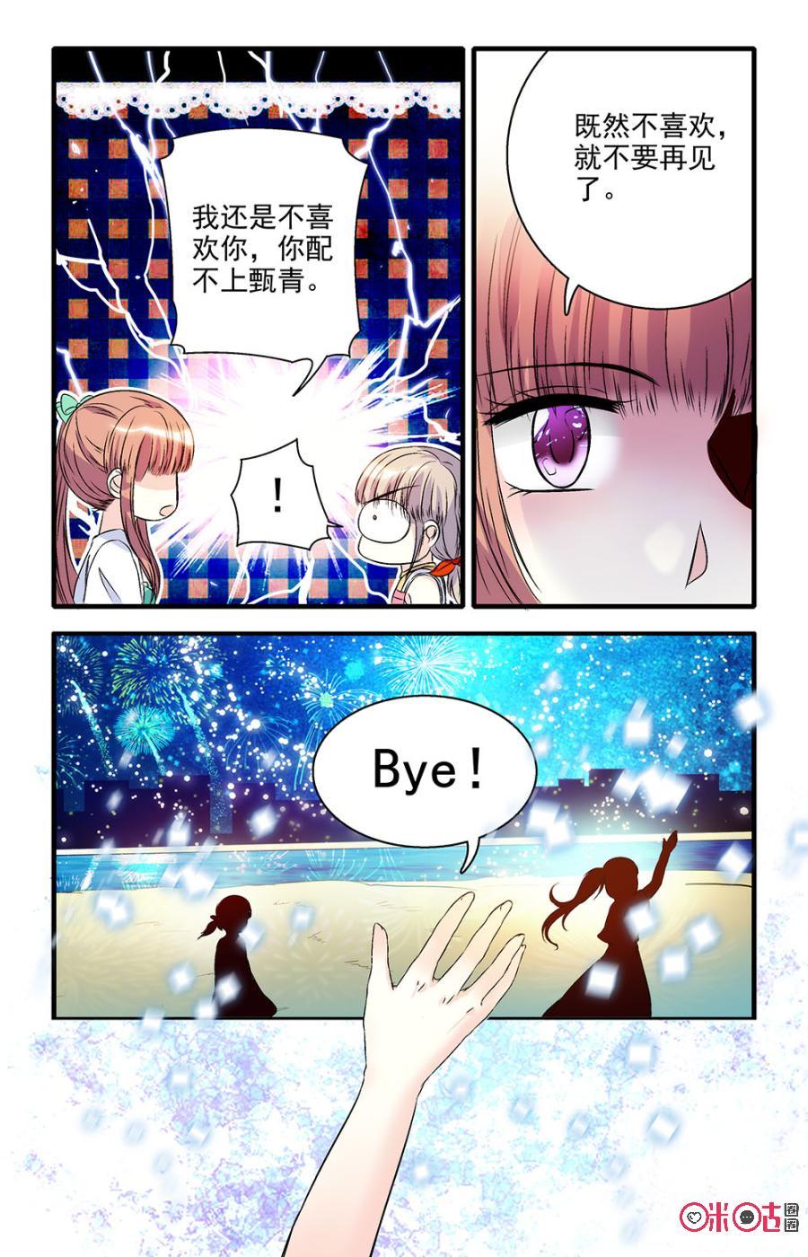 《青柠之夏》第38话 第4页