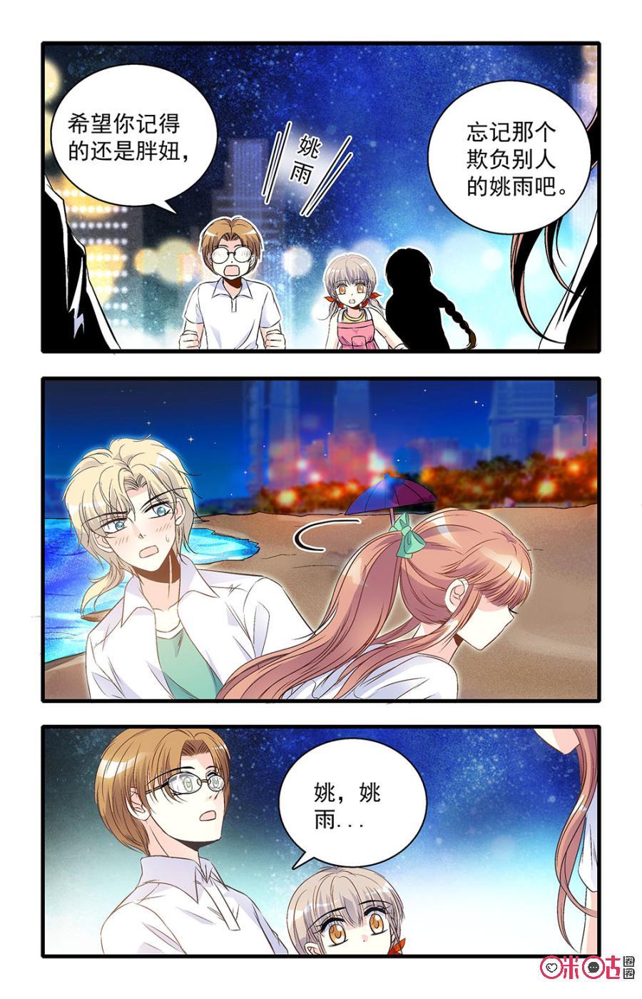 《青柠之夏》第38话 第2页