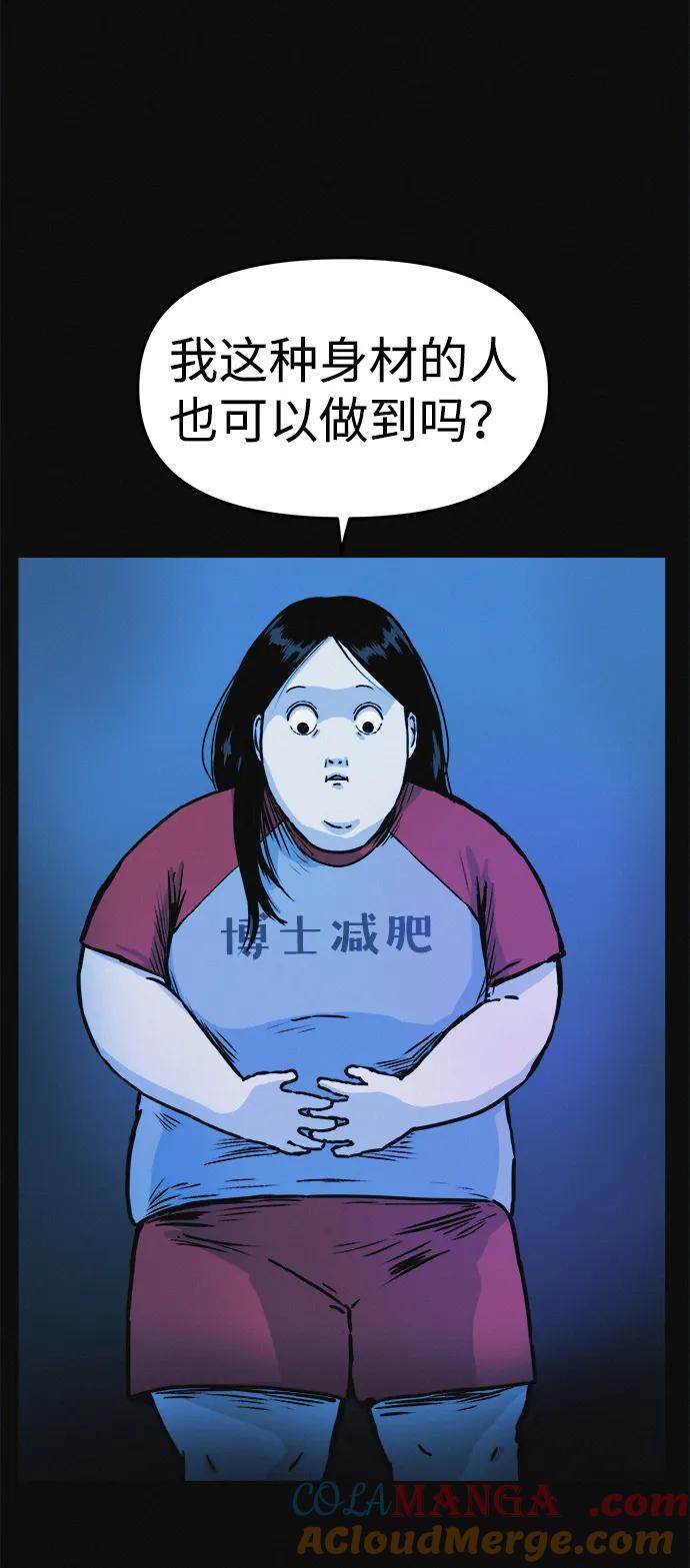 可疑的减肥俱乐部 - 第4话 无糖食物 - 第19张图