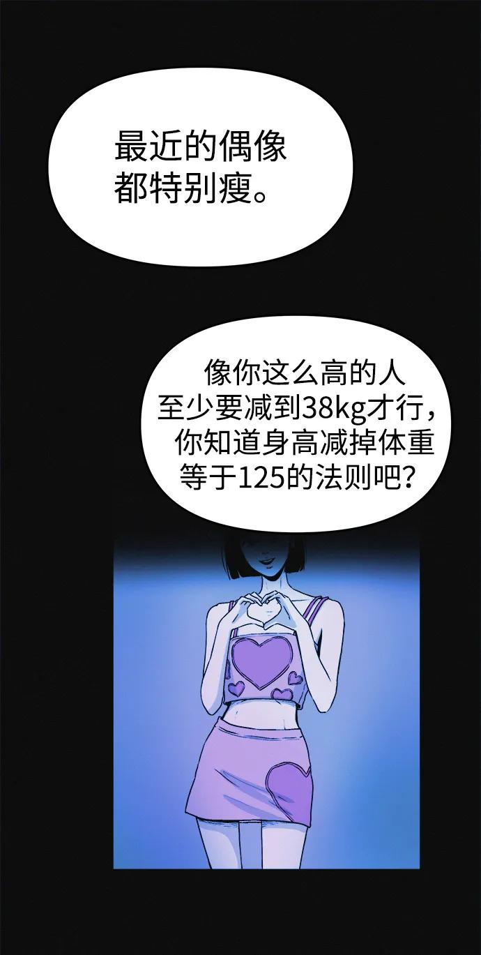 可疑的减肥俱乐部 - 第4话 无糖食物 - 第17张图