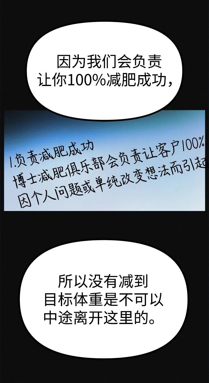 可疑的减肥俱乐部 - 第4话 无糖食物 - 第23张图