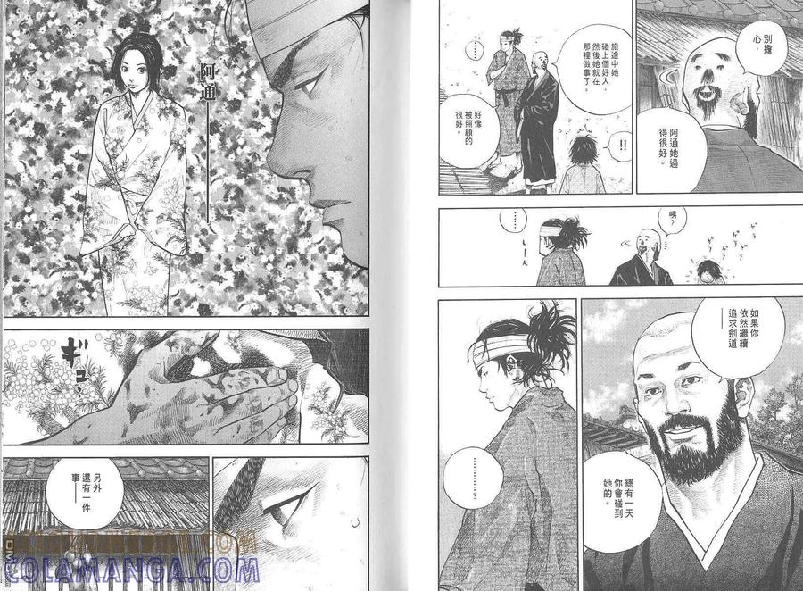 浪客行 - 第4卷 - 第13张图