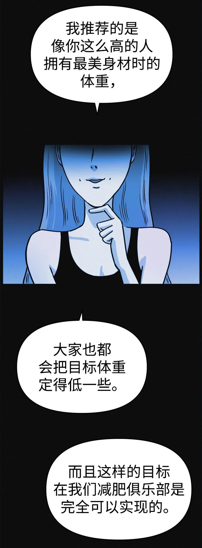 可疑的减肥俱乐部 - 第4话 无糖食物 - 第18张图