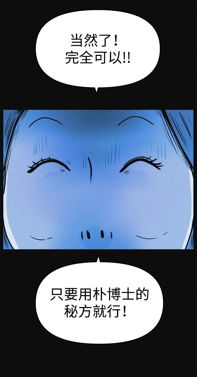 可疑的减肥俱乐部 - 第4话 无糖食物 - 第20张图