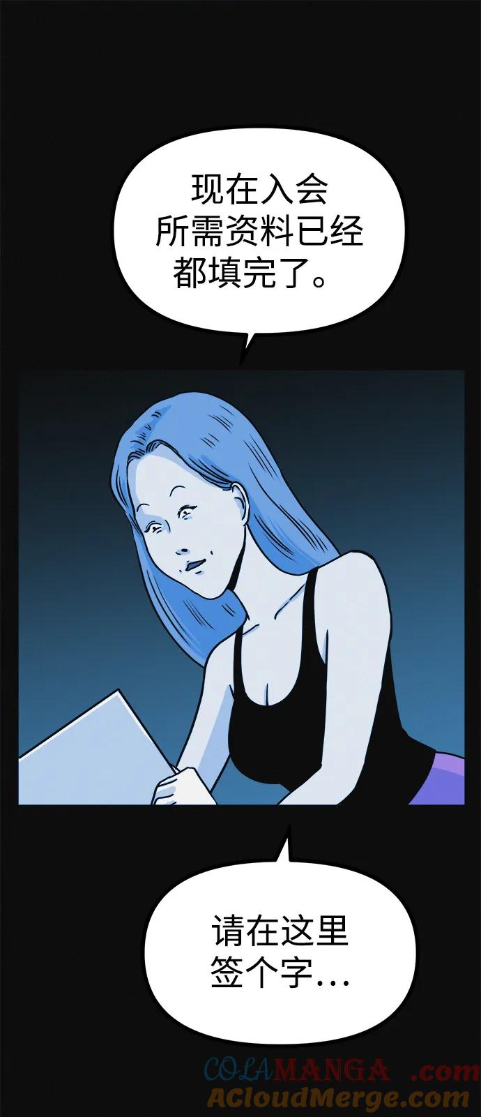 可疑的减肥俱乐部 - 第4话 无糖食物 - 第22张图