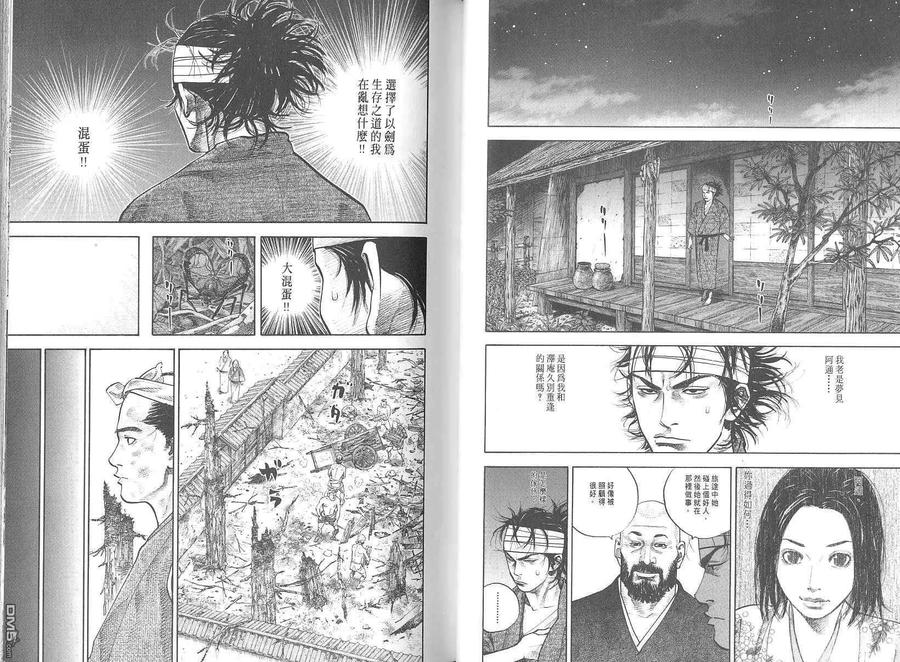 浪客行 - 第4卷 - 第18张图