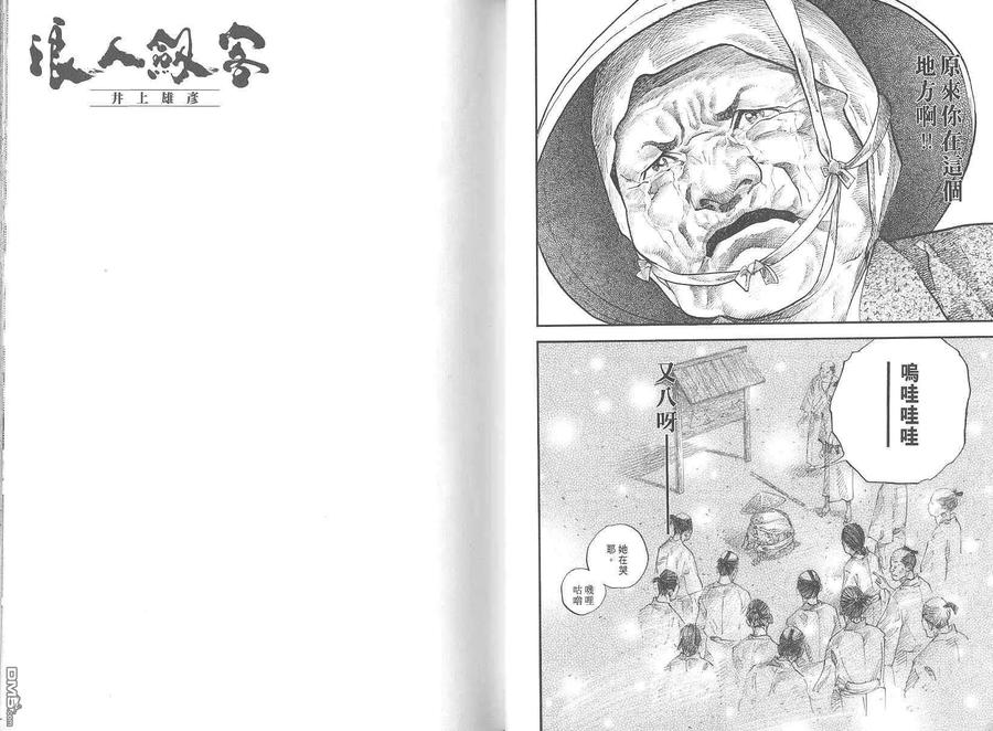 浪客行 - 第4卷 - 第15张图